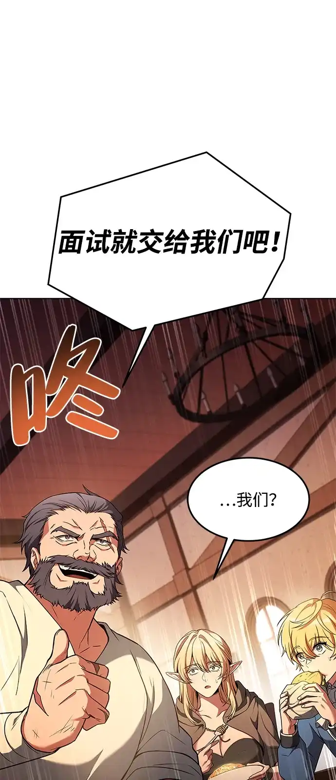 《魔法师的餐厅》第11话 第53页