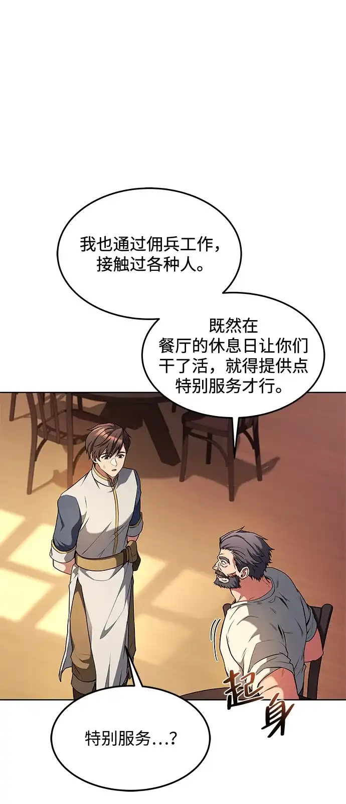 《魔法师的餐厅》第11话 第52页