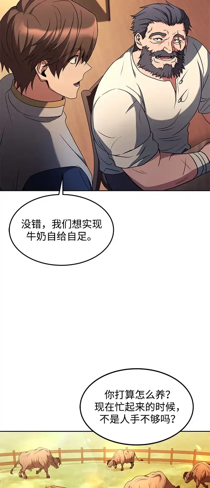 《魔法师的餐厅》第11话 第46页