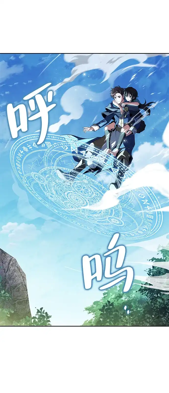 《魔法师的餐厅》第11话 第17页