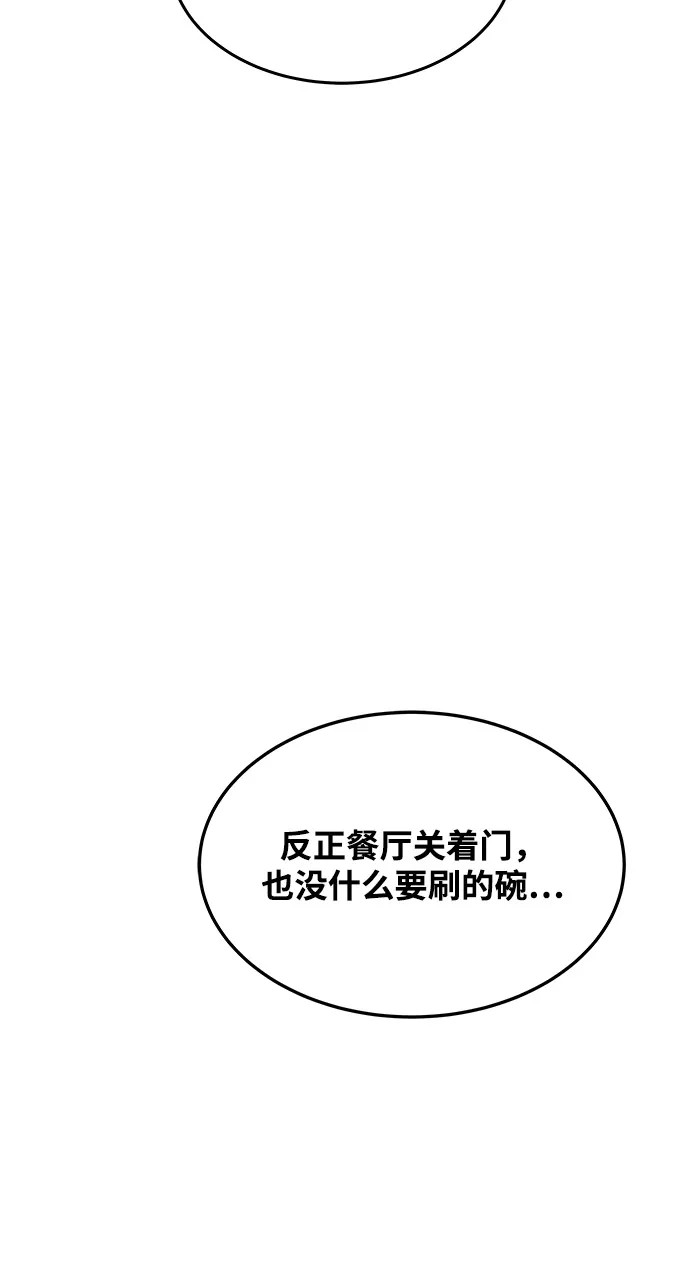 《魔法师的餐厅》第11话 第25页