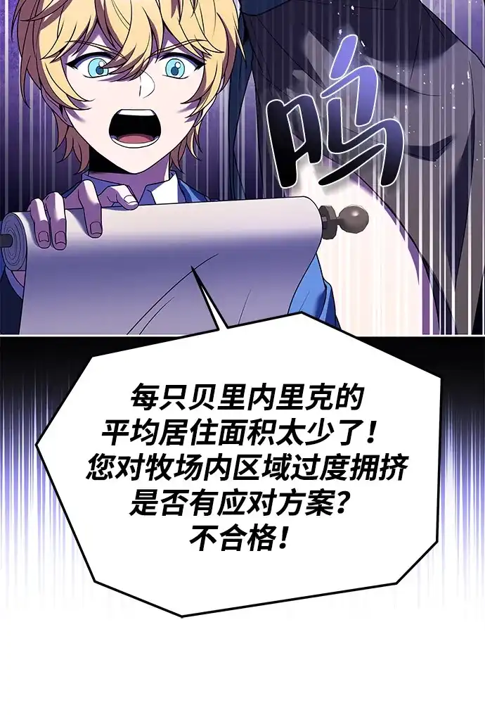 《魔法师的餐厅》第11话 第78页