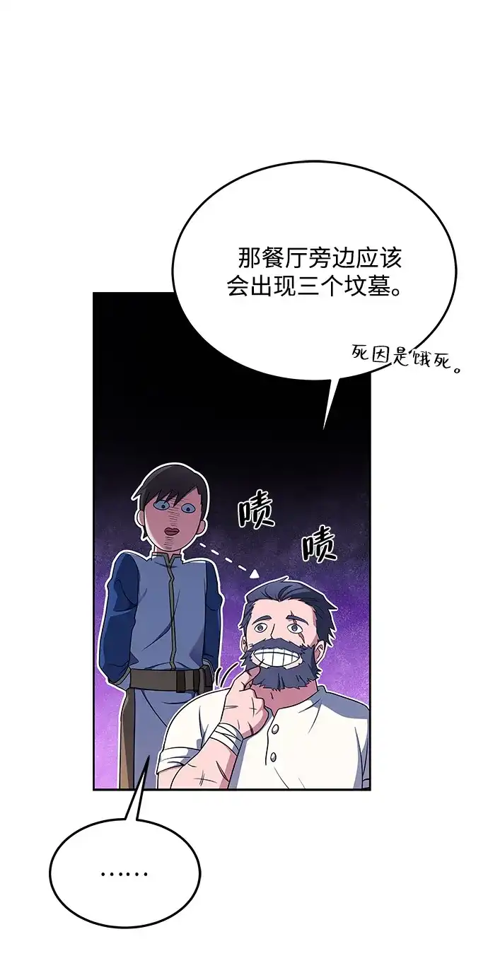 《魔法师的餐厅》第11话 第44页