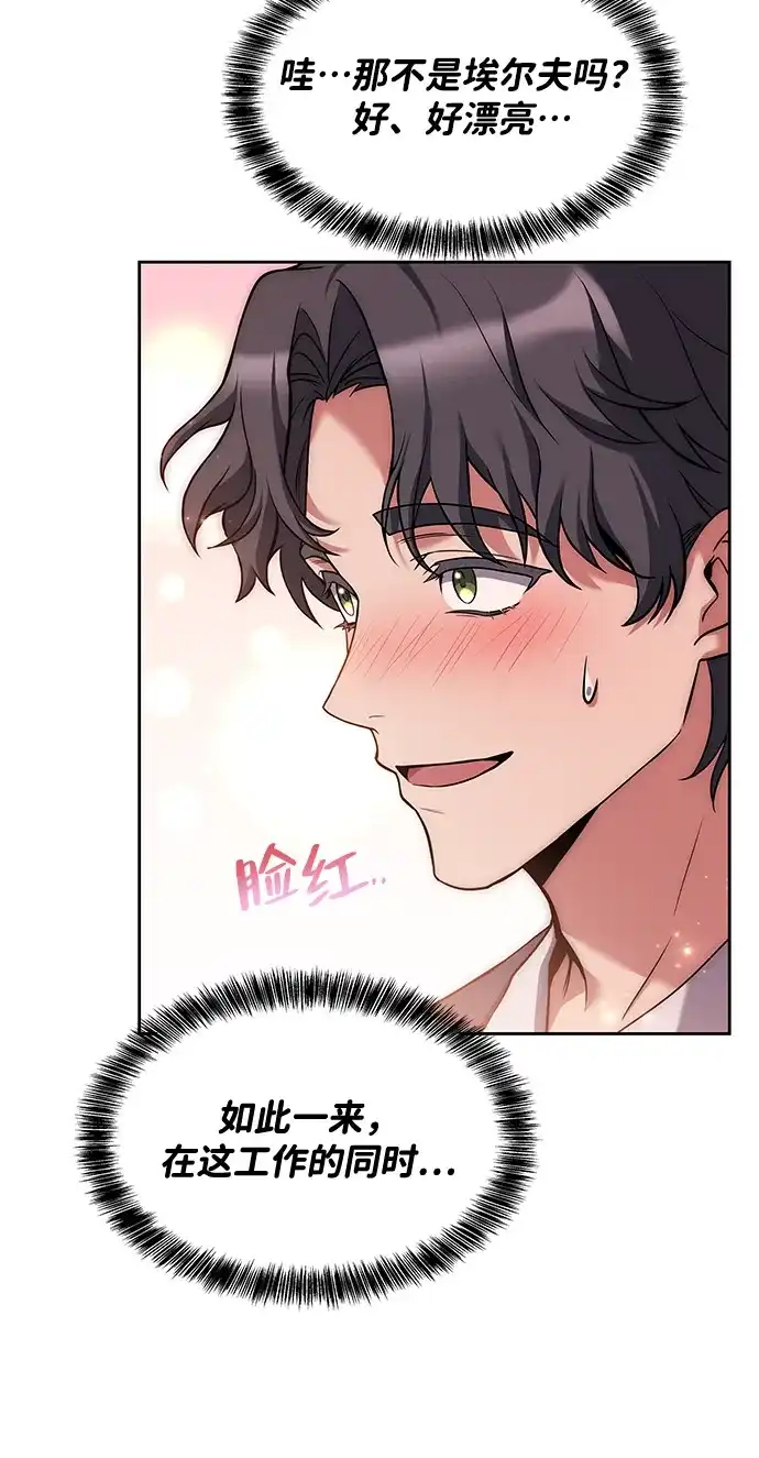 《魔法师的餐厅》第11话 第63页