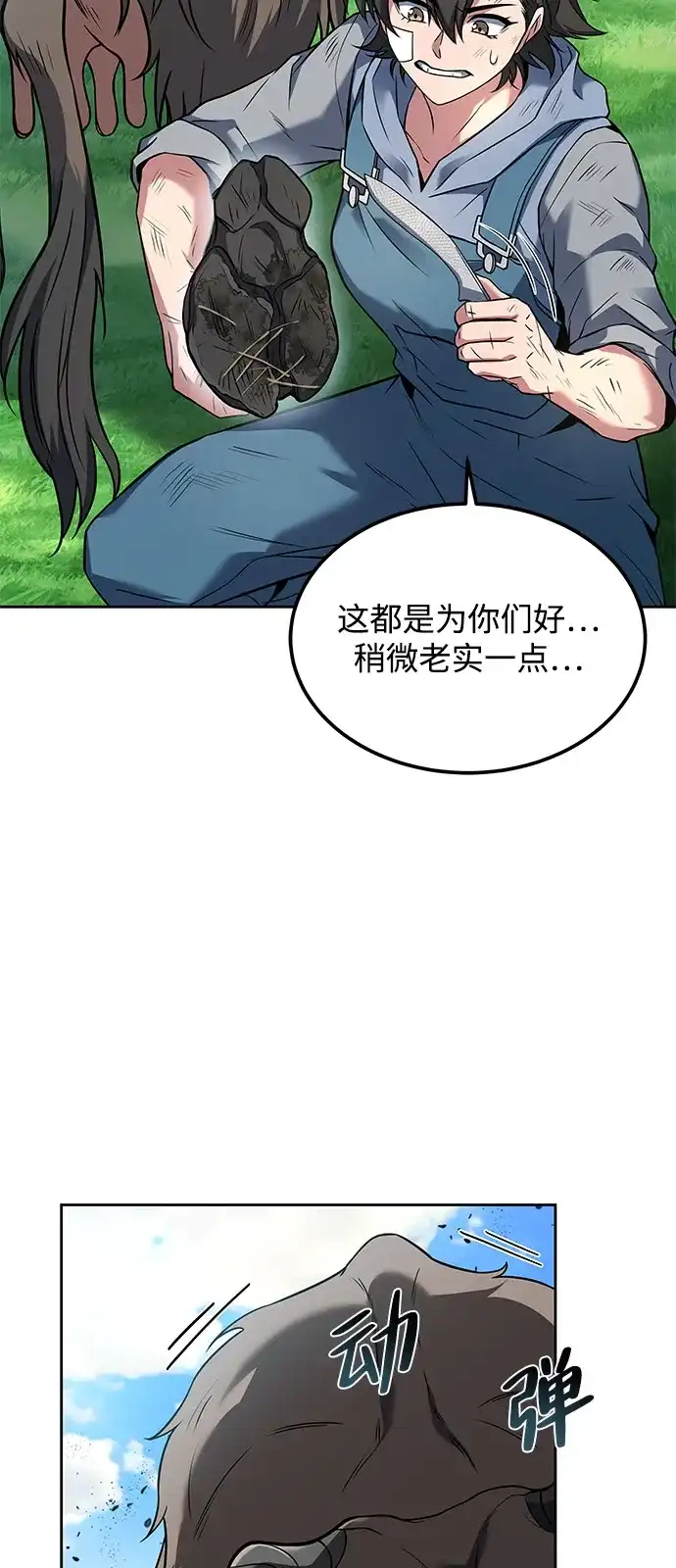 《魔法师的餐厅》第12话 第48页
