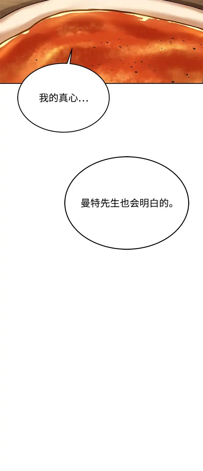《魔法师的餐厅》第12话 第84页