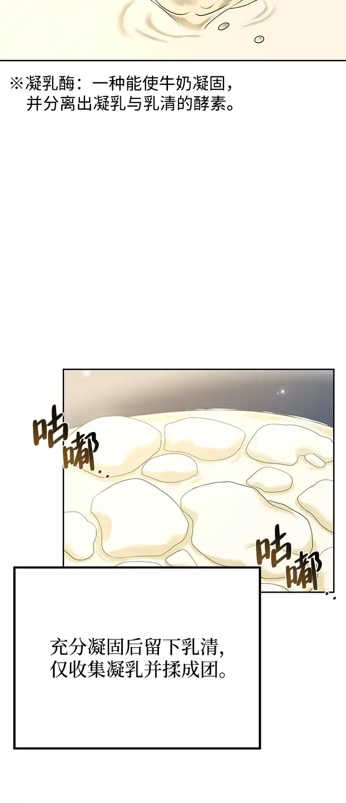 《魔法师的餐厅》第12话 第72页