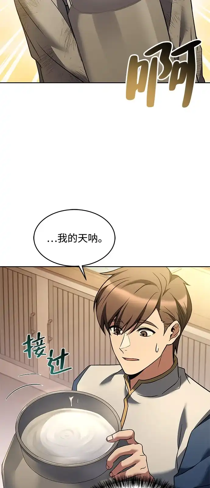 《魔法师的餐厅》第12话 第65页