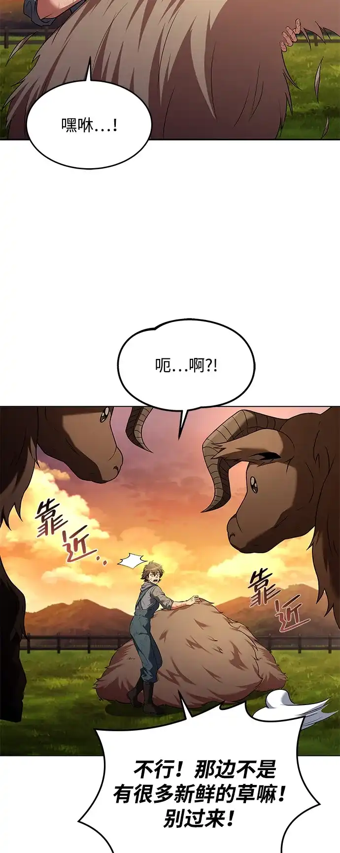《魔法师的餐厅》第12话 第51页