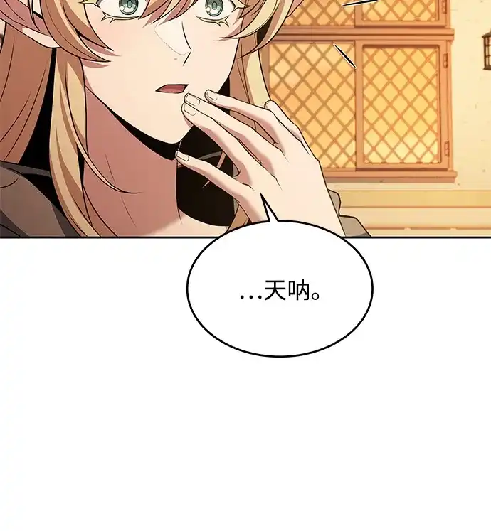 《魔法师的餐厅》第12话 第13页