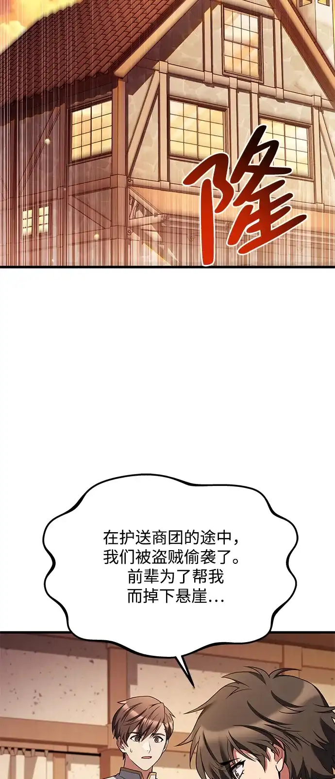 《魔法师的餐厅》第12话 第5页
