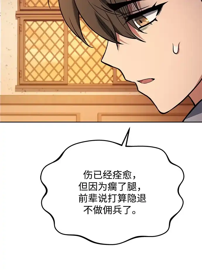 《魔法师的餐厅》第12话 第7页