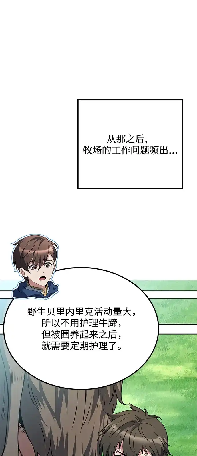 《魔法师的餐厅》第12话 第47页