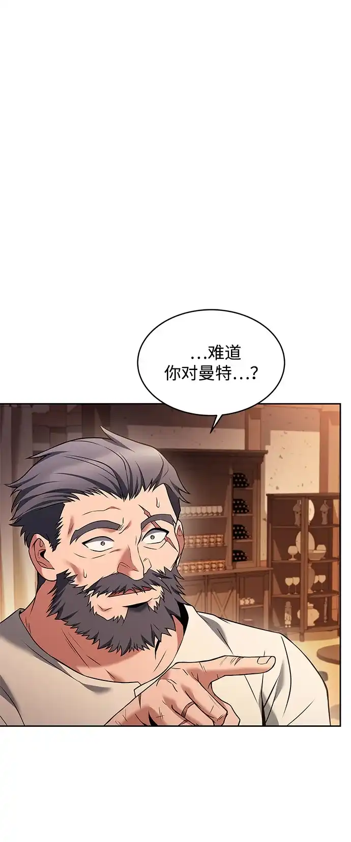 《魔法师的餐厅》第12话 第16页