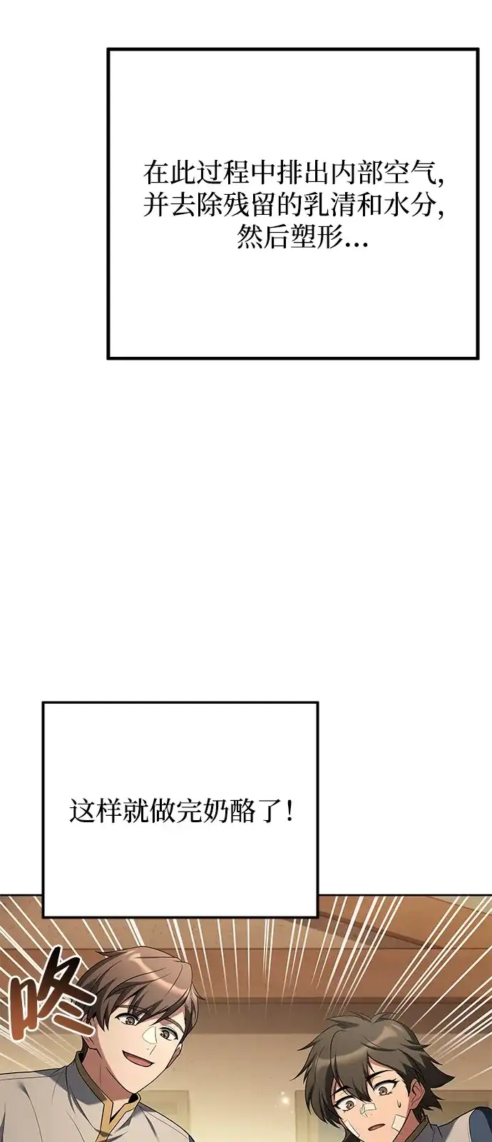《魔法师的餐厅》第12话 第75页