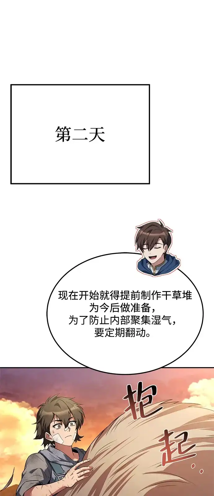 《魔法师的餐厅》第12话 第50页