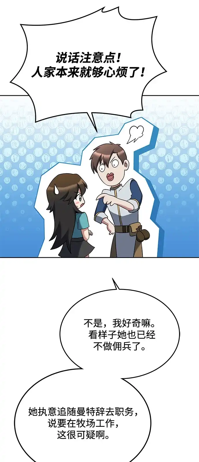 《魔法师的餐厅》第12话 第10页