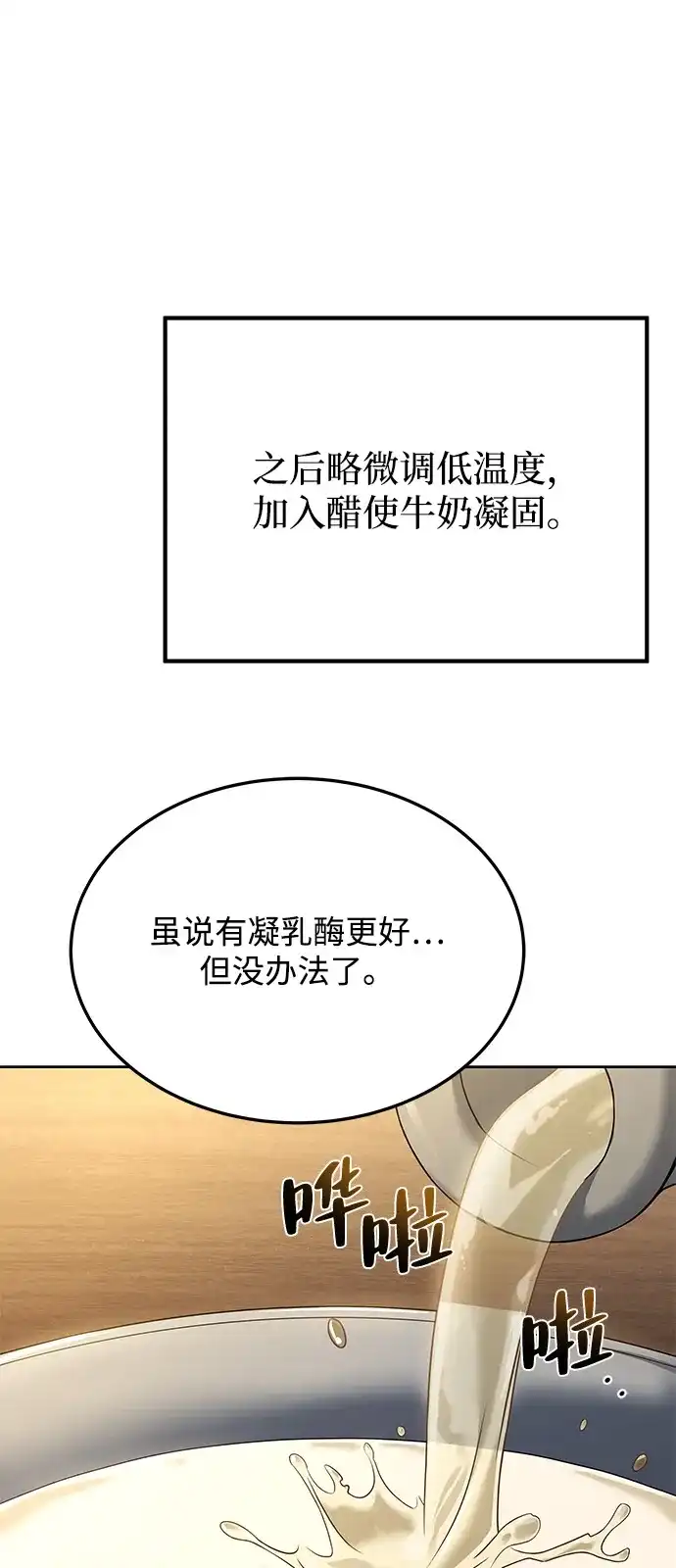 《魔法师的餐厅》第12话 第71页