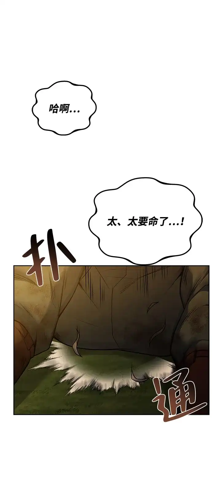 《魔法师的餐厅》第12话 第55页