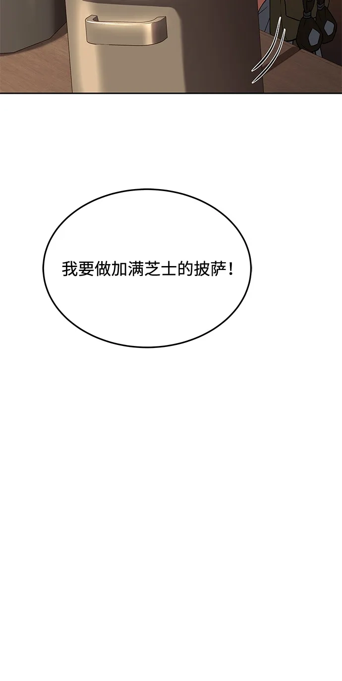 《魔法师的餐厅》第12话 第69页