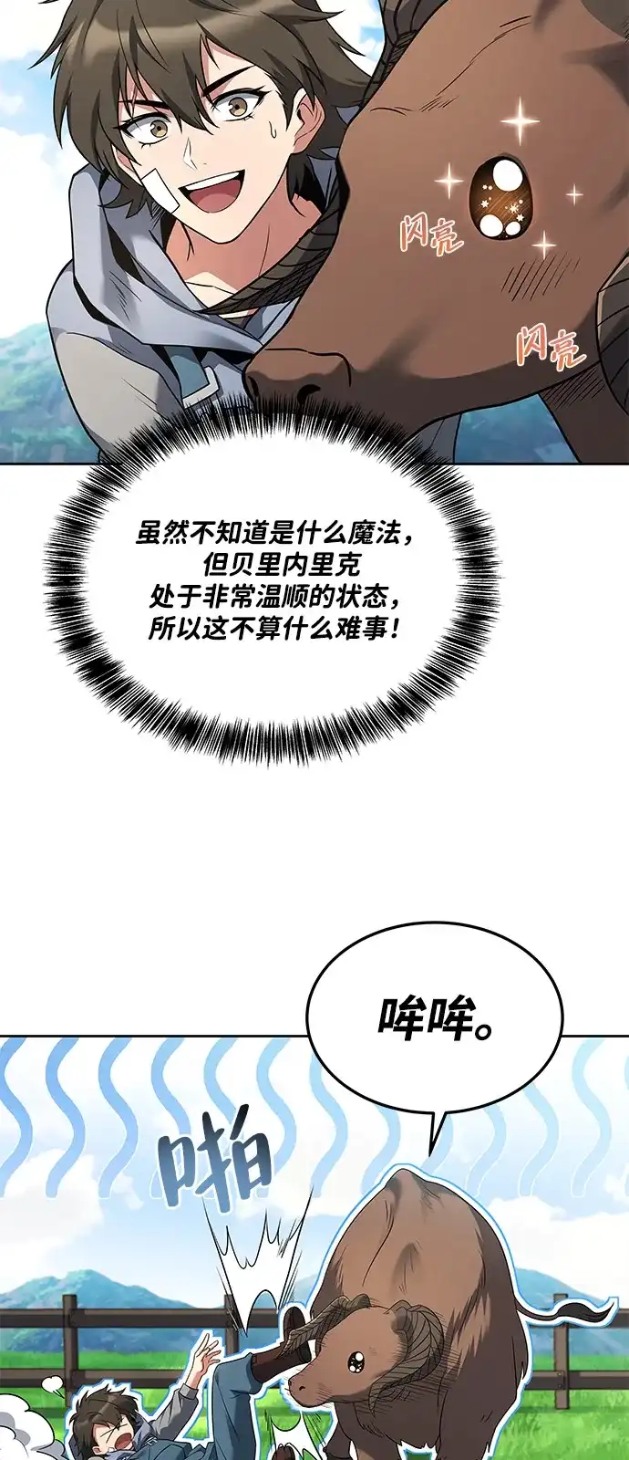 《魔法师的餐厅》第12话 第37页