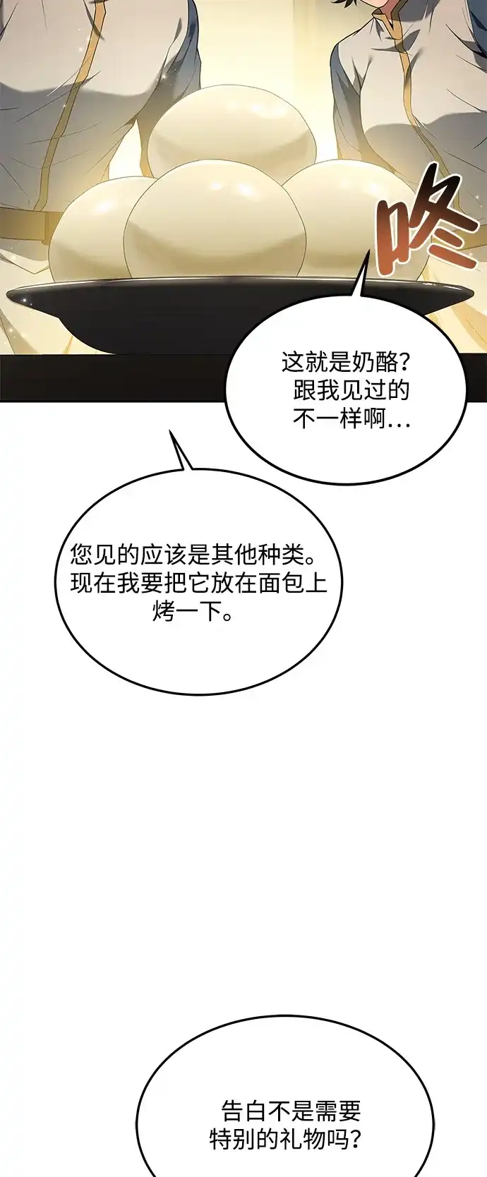 《魔法师的餐厅》第12话 第76页