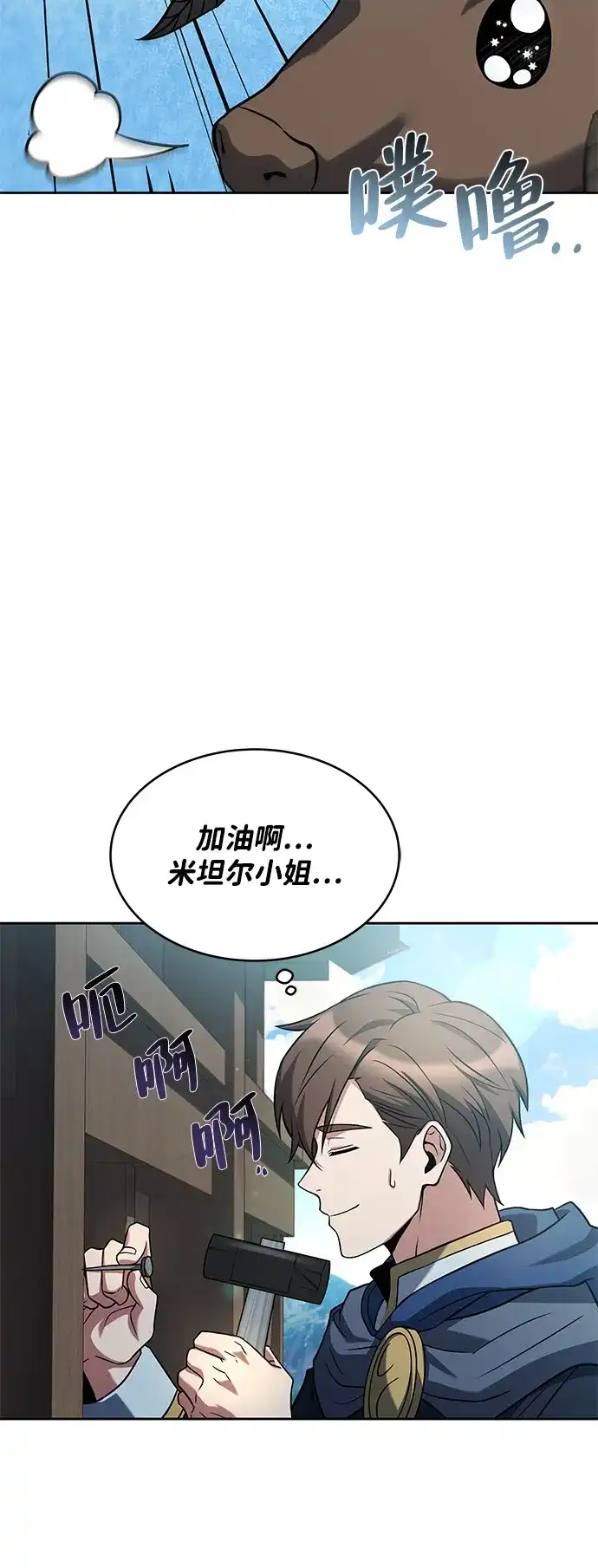 《魔法师的餐厅》第12话 第46页