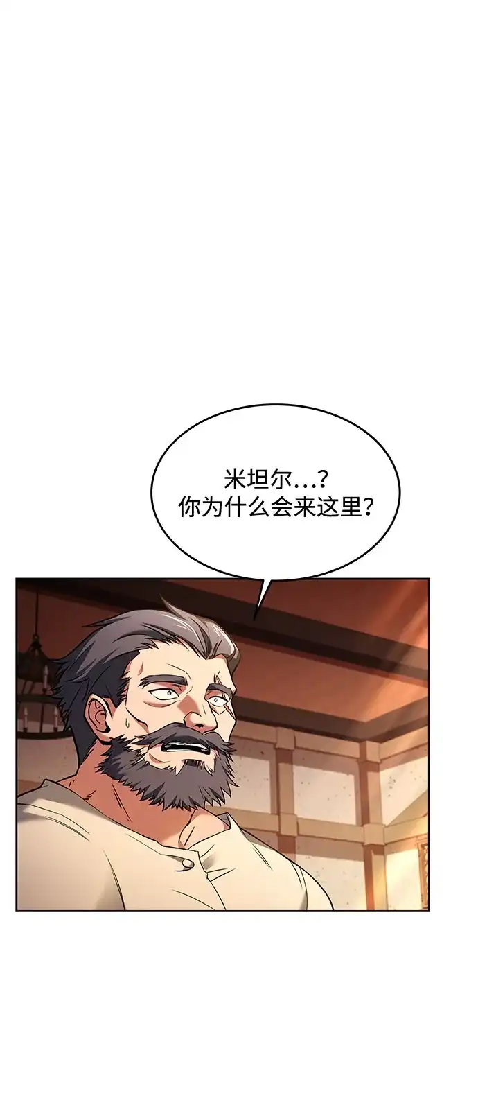 《魔法师的餐厅》第12话 第2页