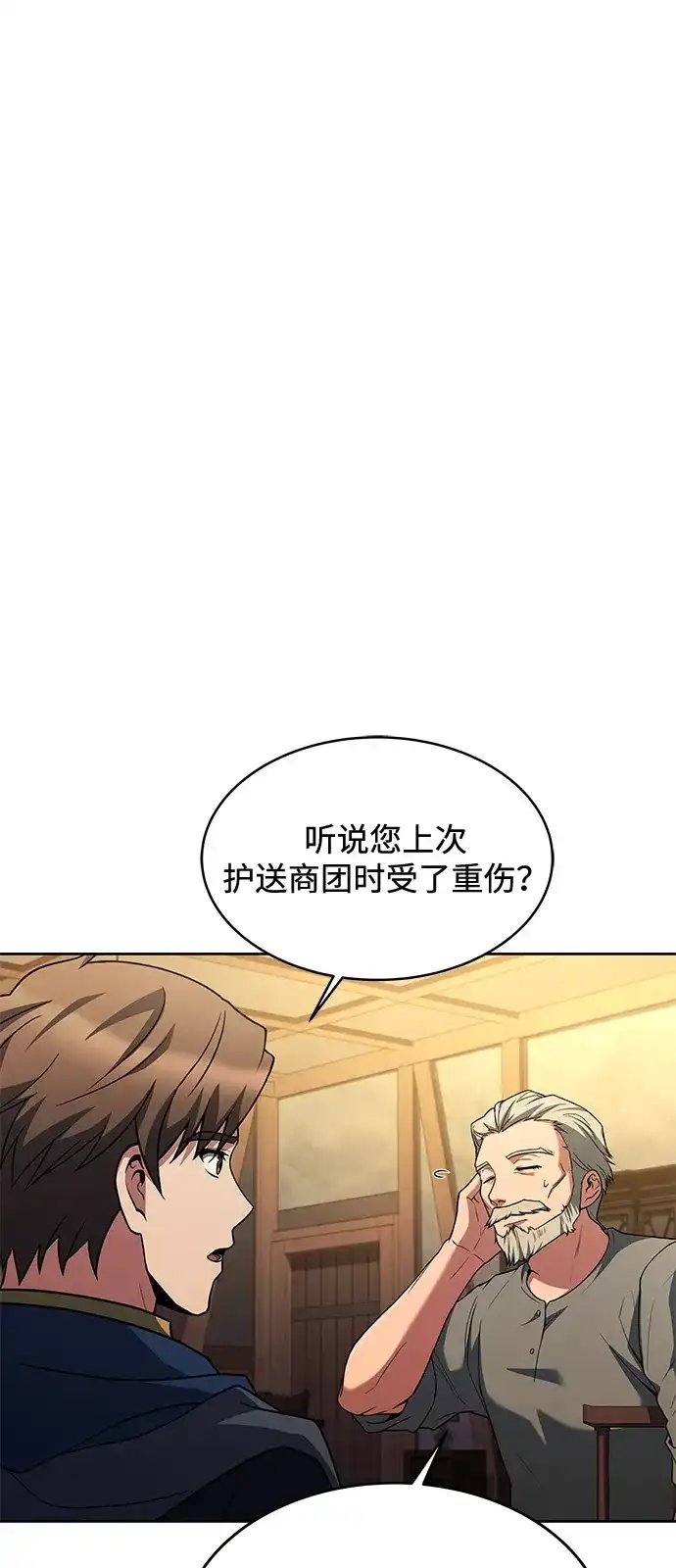 《魔法师的餐厅》第13话 第2页
