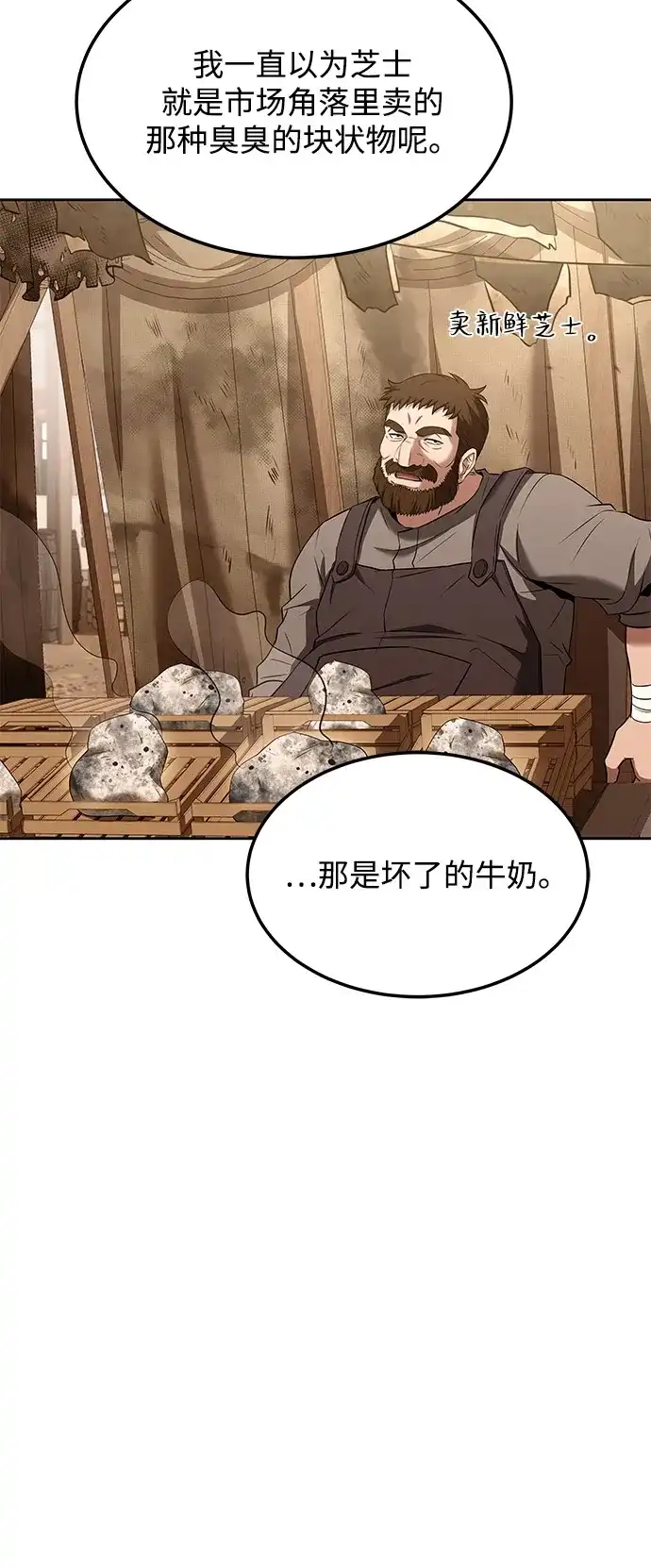 《魔法师的餐厅》第13话 第25页