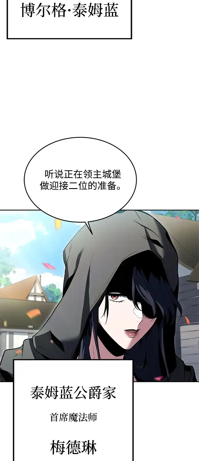 《魔法师的餐厅》第13话 第83页