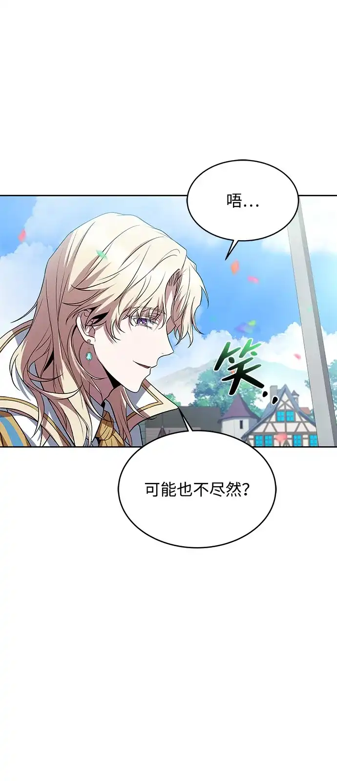 《魔法师的餐厅》第13话 第80页