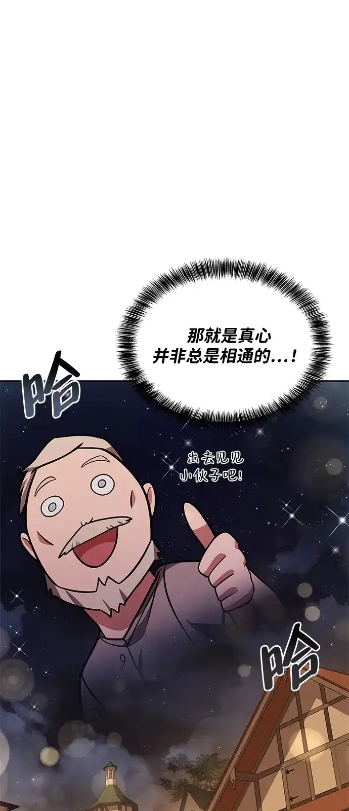 《魔法师的餐厅》第13话 第51页