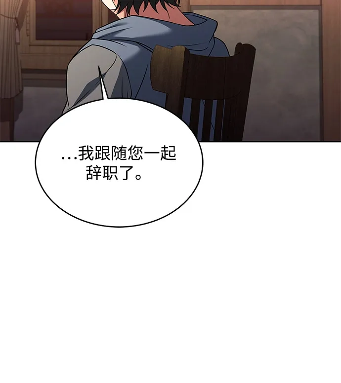 《魔法师的餐厅》第13话 第37页