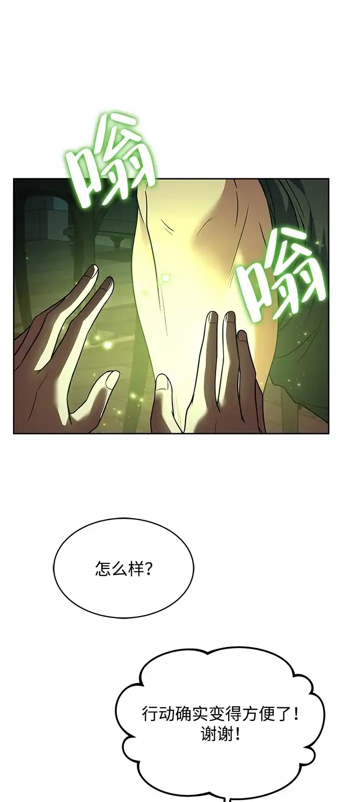 《魔法师的餐厅》第13话 第11页