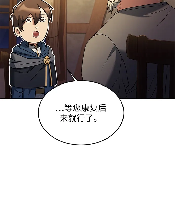 《魔法师的餐厅》第13话 第49页