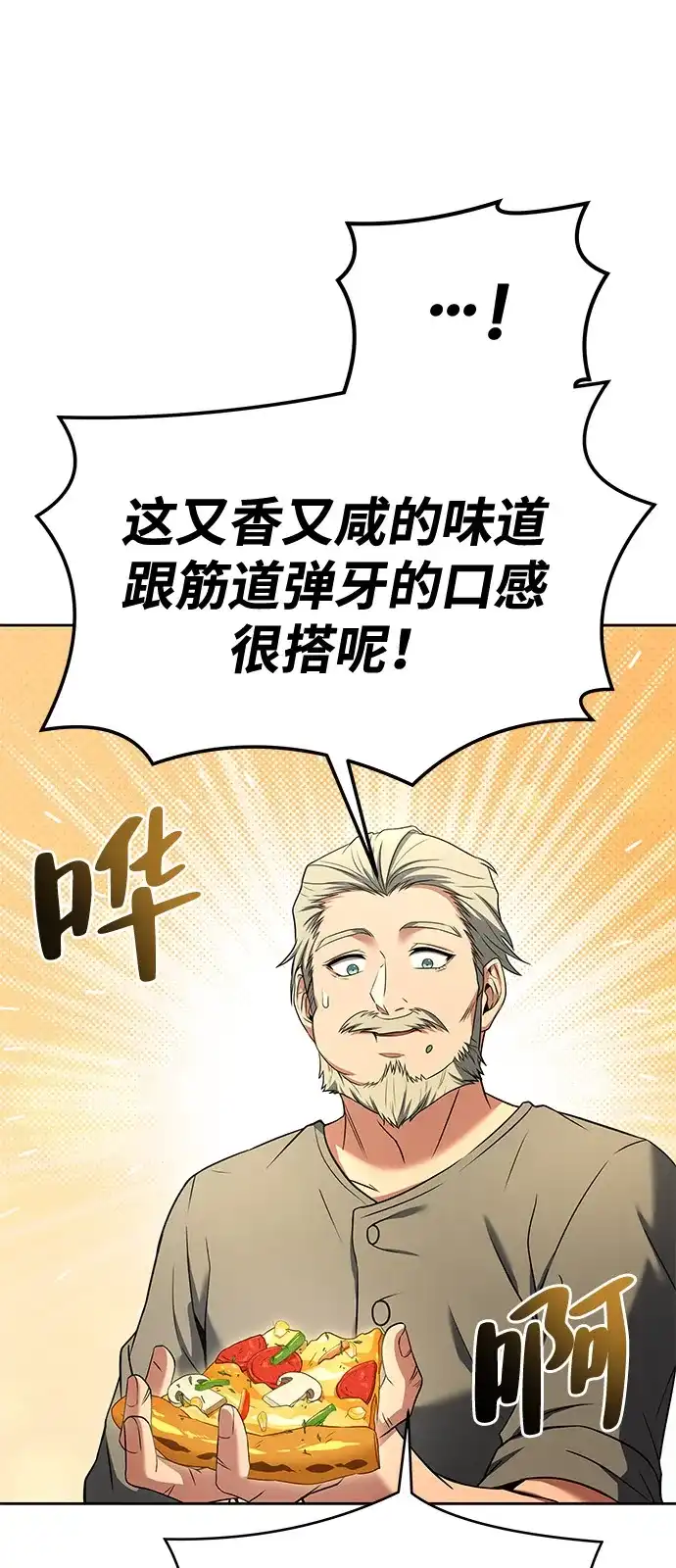 《魔法师的餐厅》第13话 第27页