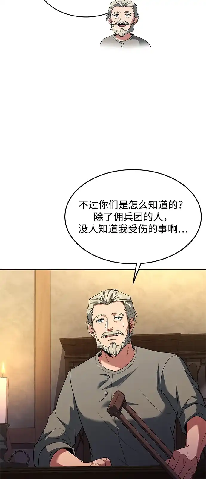 《魔法师的餐厅》第13话 第6页