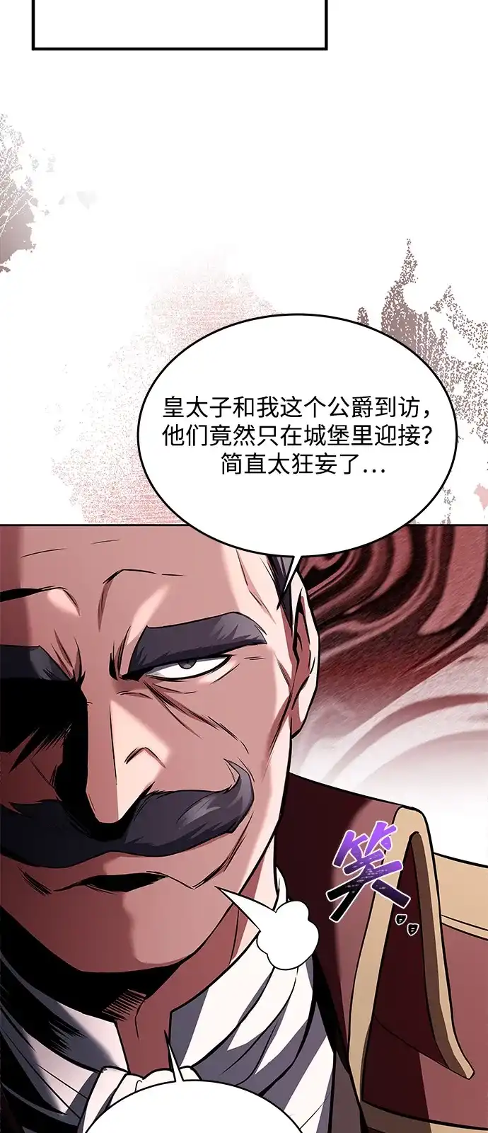 《魔法师的餐厅》第13话 第84页
