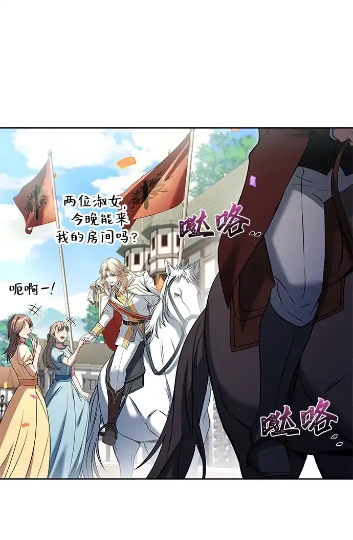 《魔法师的餐厅》第13话 第81页