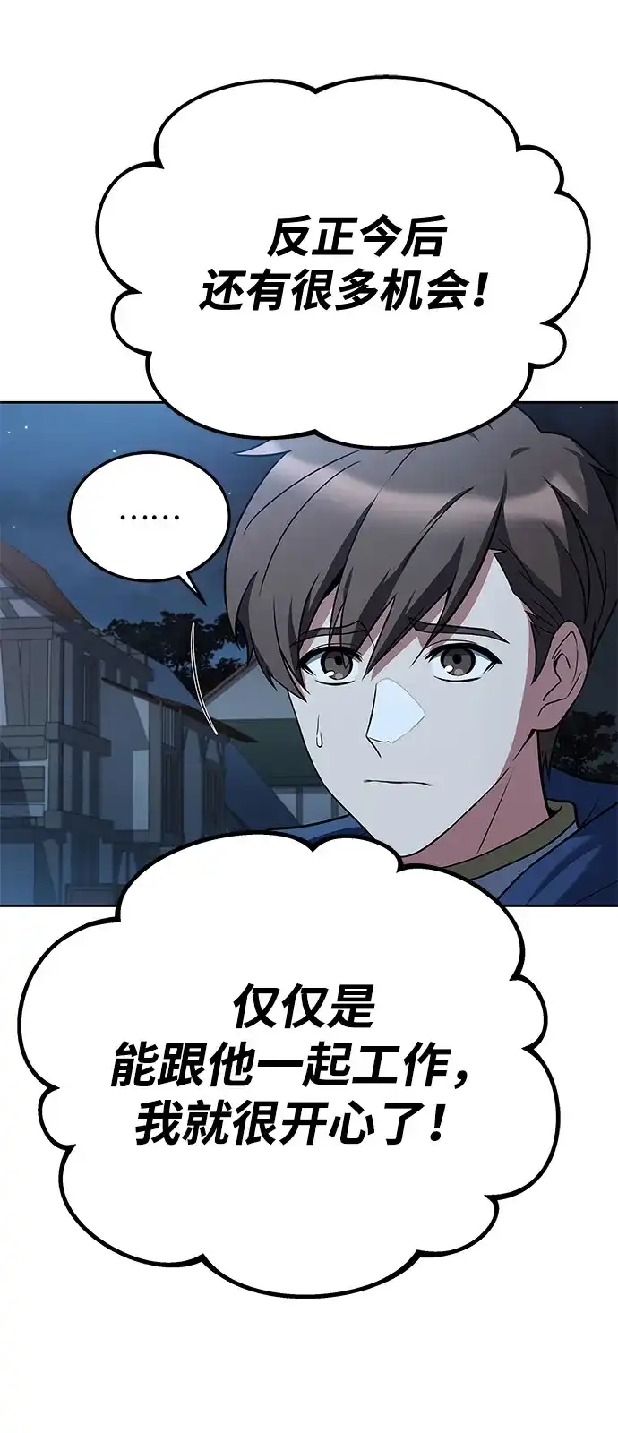 《魔法师的餐厅》第13话 第56页