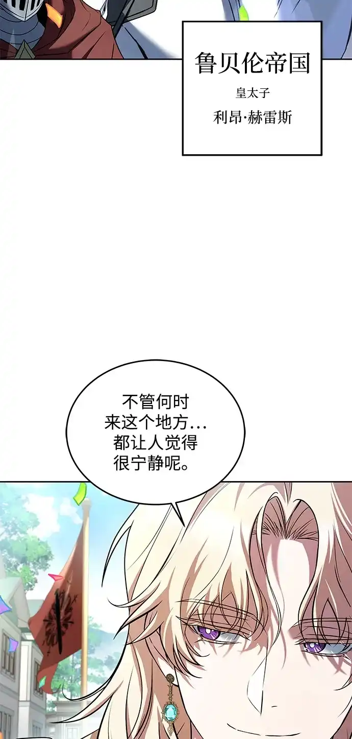 《魔法师的餐厅》第13话 第77页