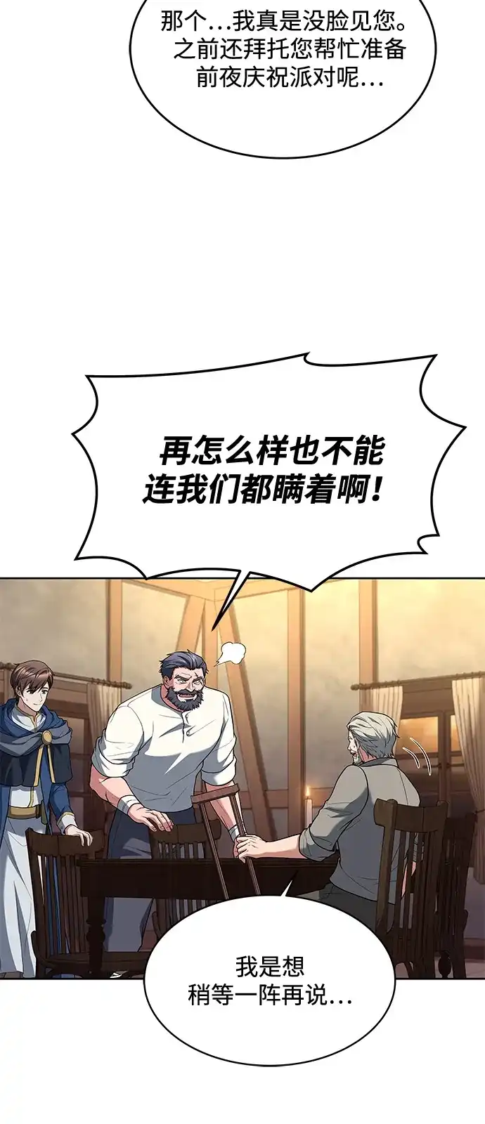 《魔法师的餐厅》第13话 第3页