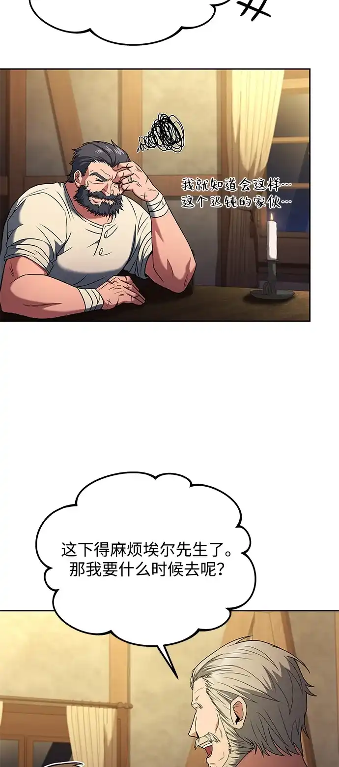 《魔法师的餐厅》第13话 第48页