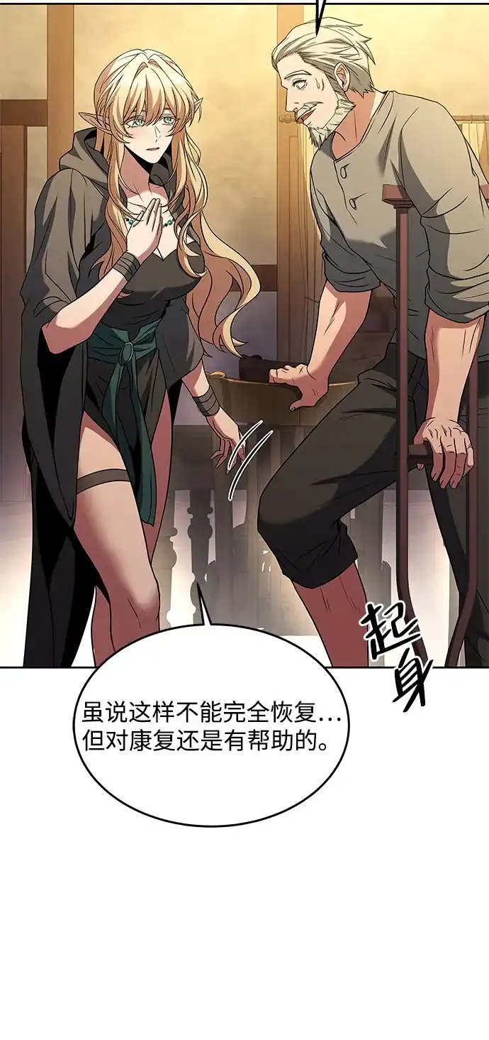 《魔法师的餐厅》第13话 第12页