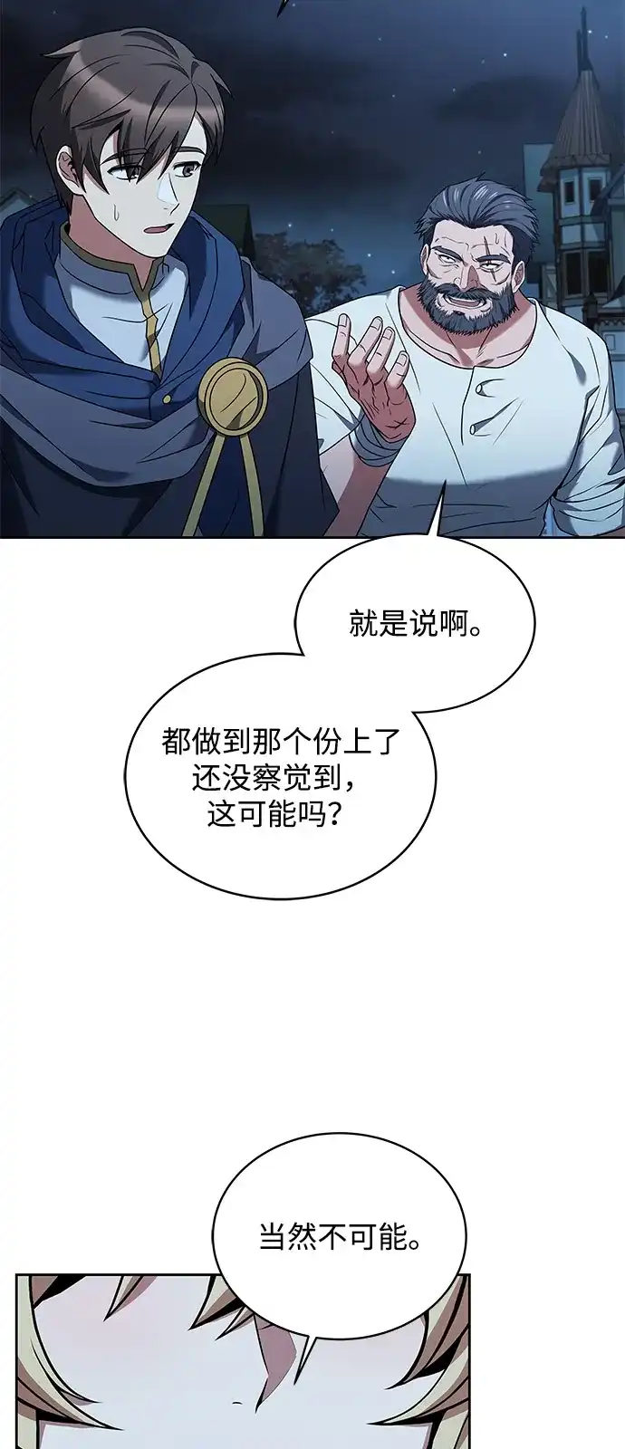 《魔法师的餐厅》第13话 第63页