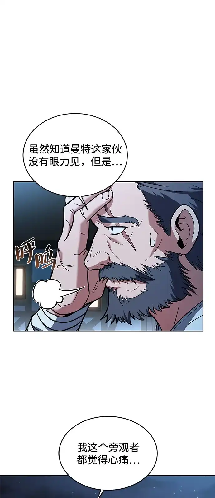 《魔法师的餐厅》第13话 第62页