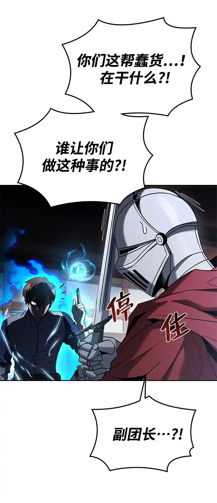 《魔法师的餐厅》第14话 第50页