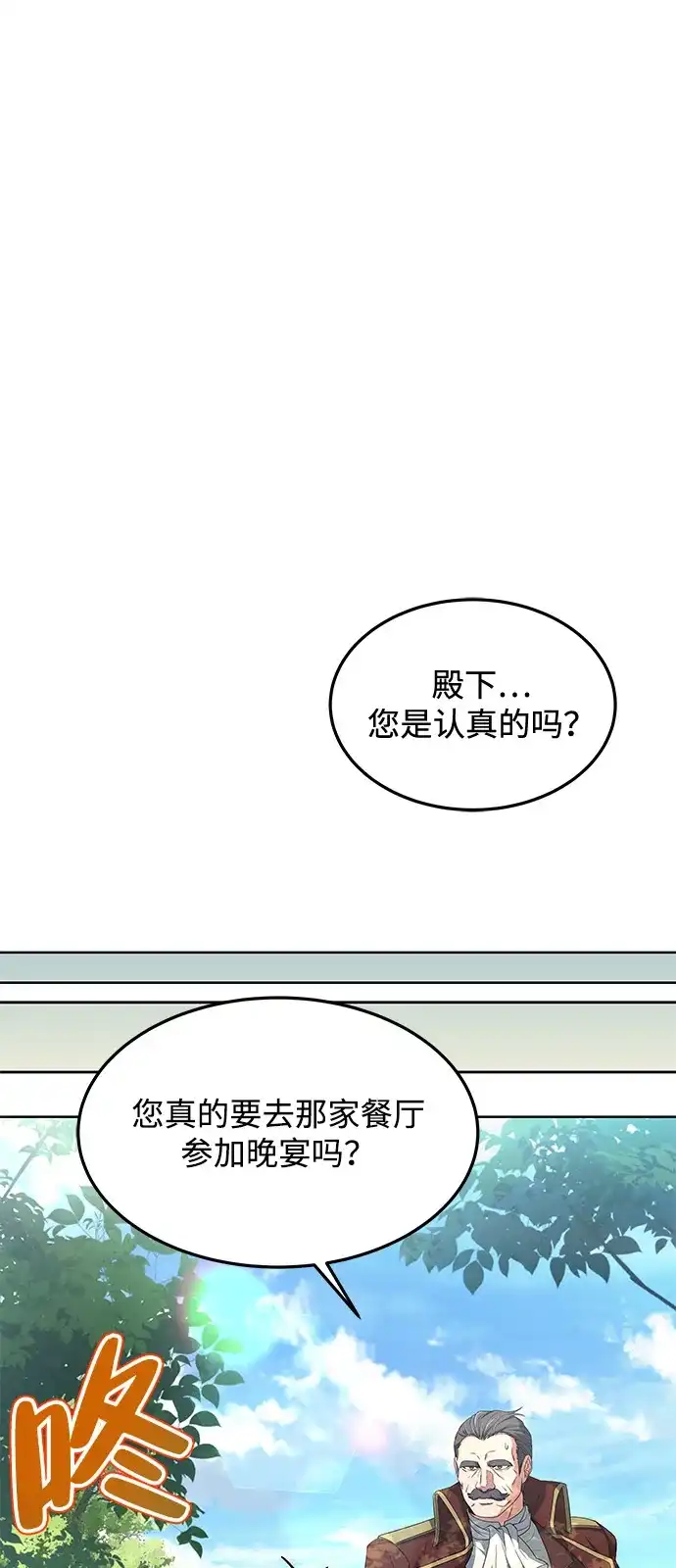 《魔法师的餐厅》第14话 第77页