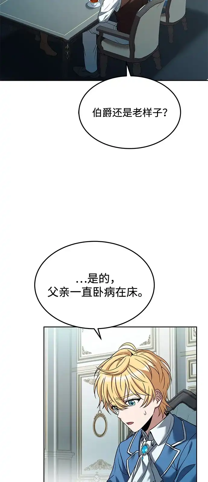 《魔法师的餐厅》第14话 第3页